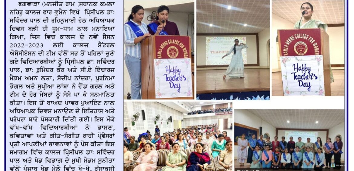 Teacher’s day celebration at Kamla Nehru College for Women,Phagwara